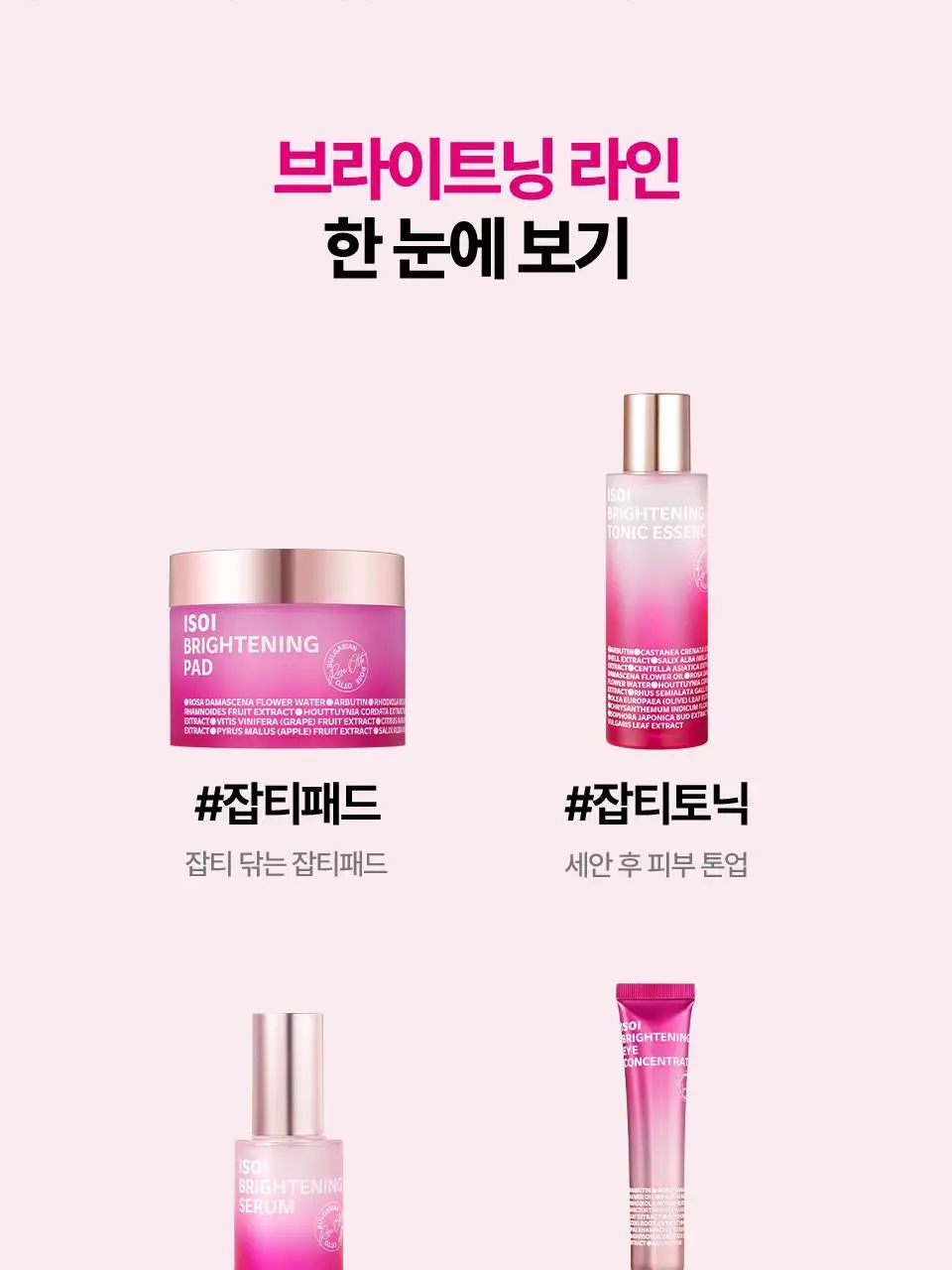 [키짱PICK] 아이소이 브라이트닝 로즈PDRN 잡티세럼 40ml 대용량 기획 (+20ml+미간패치 1세트) 상세페이지 27